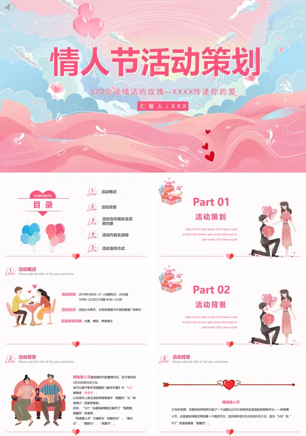 浪漫520情人节活动策划PPT