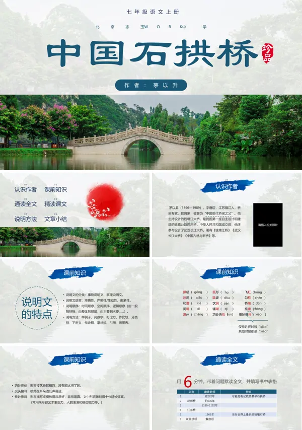 中国石拱桥课件ppt优秀