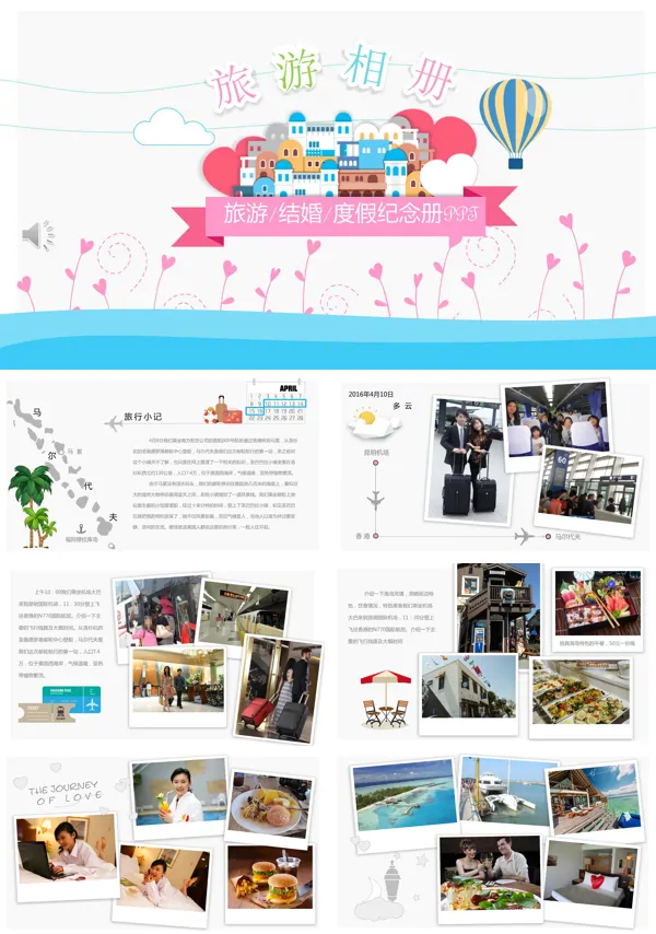 旅游相册PPT模板