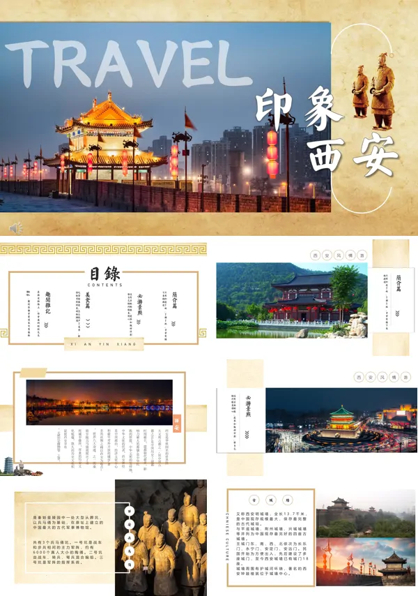 关于西安旅游的ppt