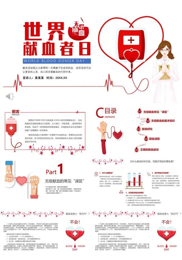 献血ppt模板免费下载
