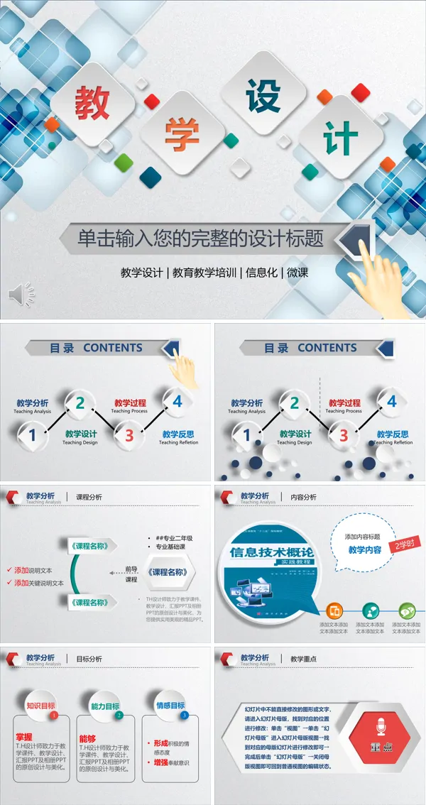教学公开课课件设计PPT模板