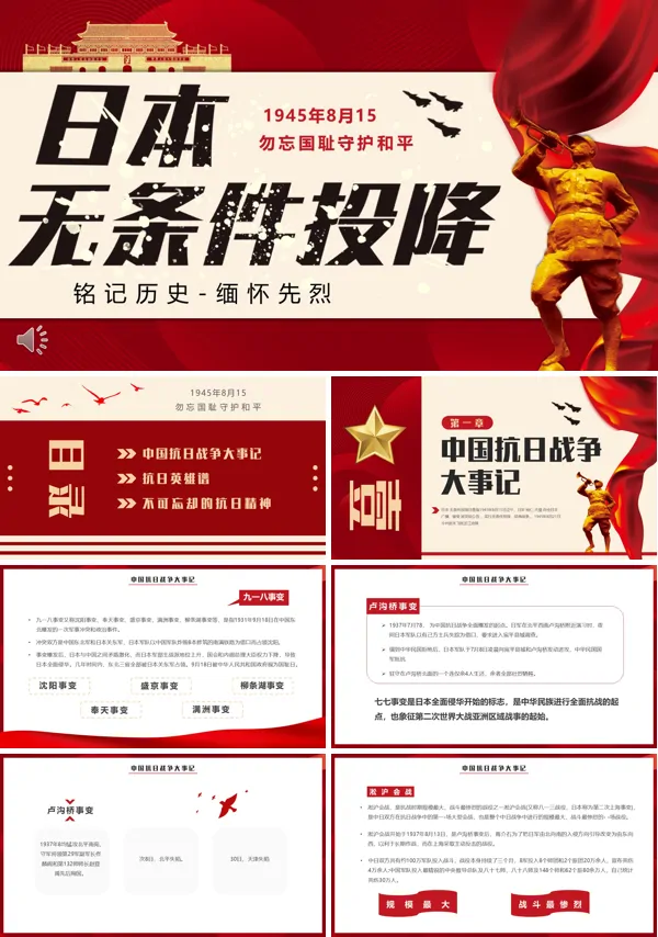 日本无条件投降简介PPT