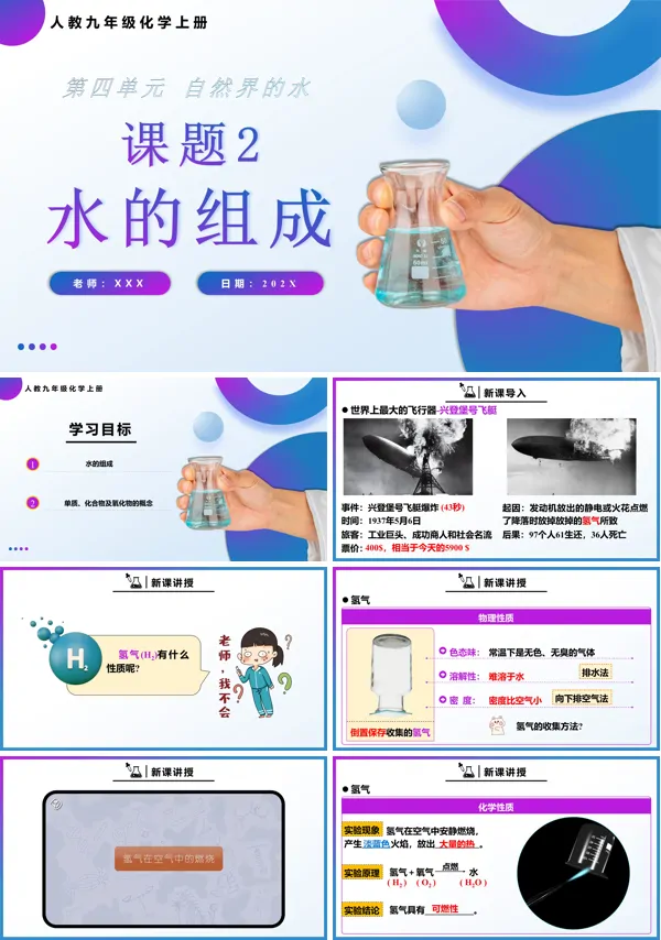 人教九年级化学上册水的组成PPT课件含教案