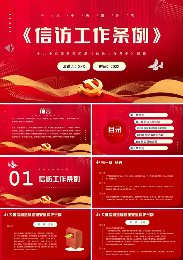 学习解读信访工作条例PPT专题党课