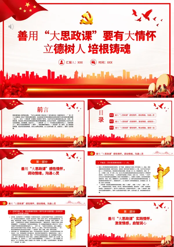 善用大思政课要有大情怀立德树人培根铸魂PPT专题党课