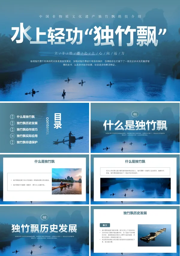 水上轻功“独竹飘”非遗文化PPT课件
