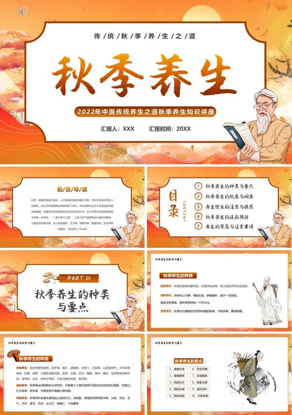 秋季养生ppt课件下载