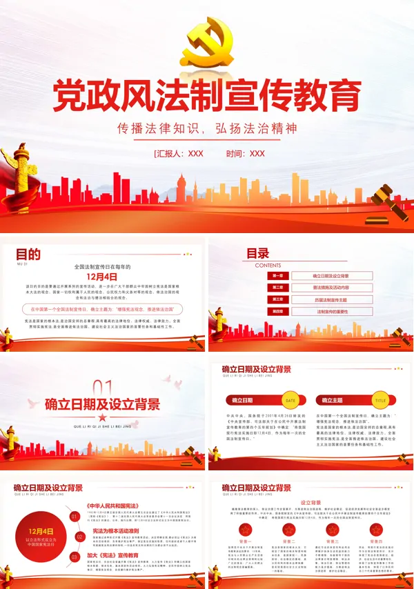 传播法律知识培养法制观念弘扬法治精神 PPT