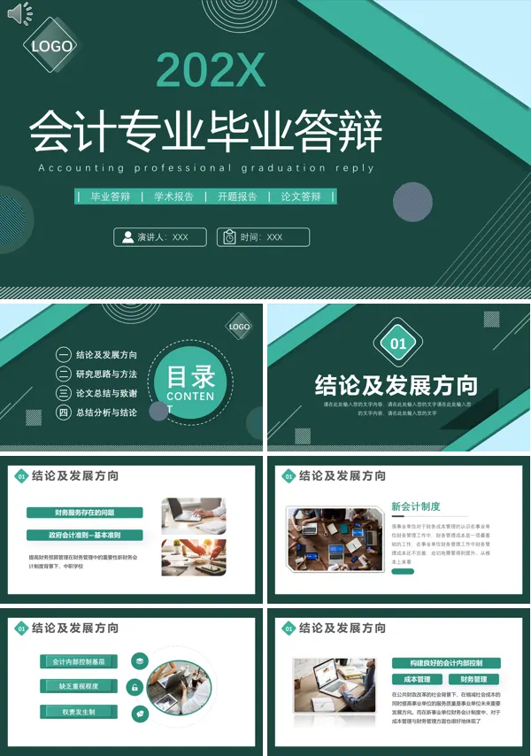会计专业毕业论文答辩ppt优秀范例
