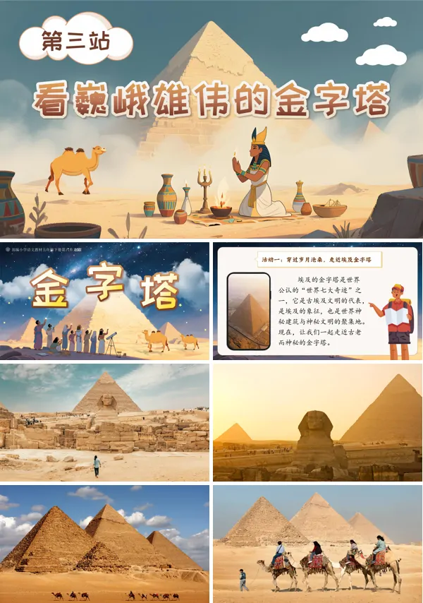部编五年级语文下册金字塔PPT课件含教案