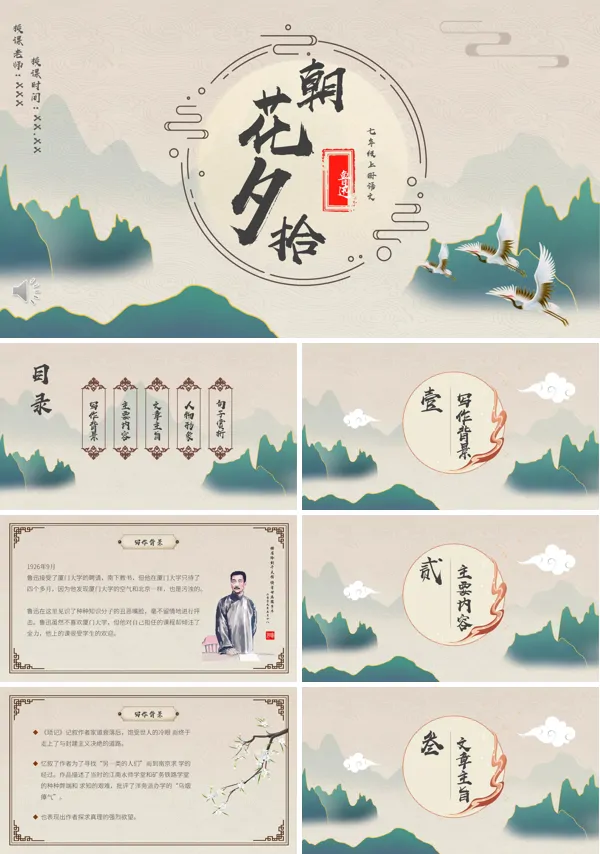 朝花夕拾读书分享PPT课件