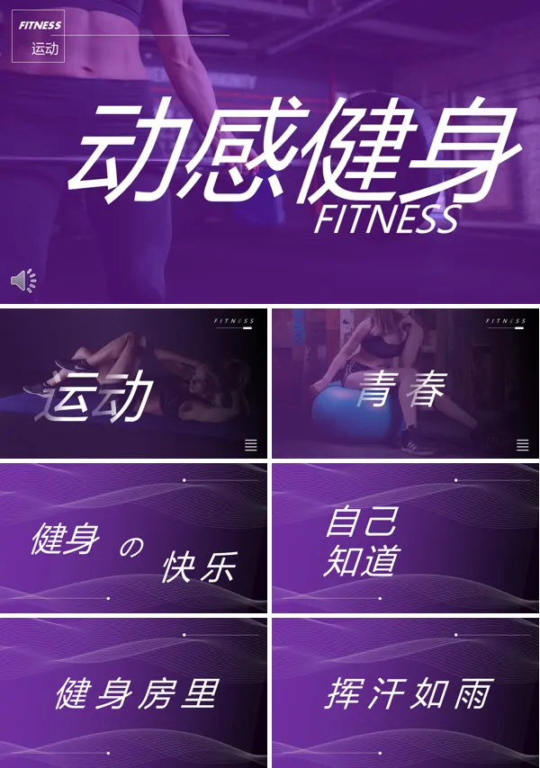 健身运动快闪PPT