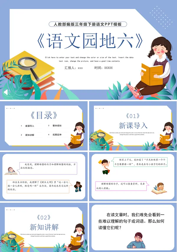 语文园地六PPT课件