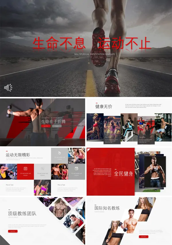 运动健身PPT模板