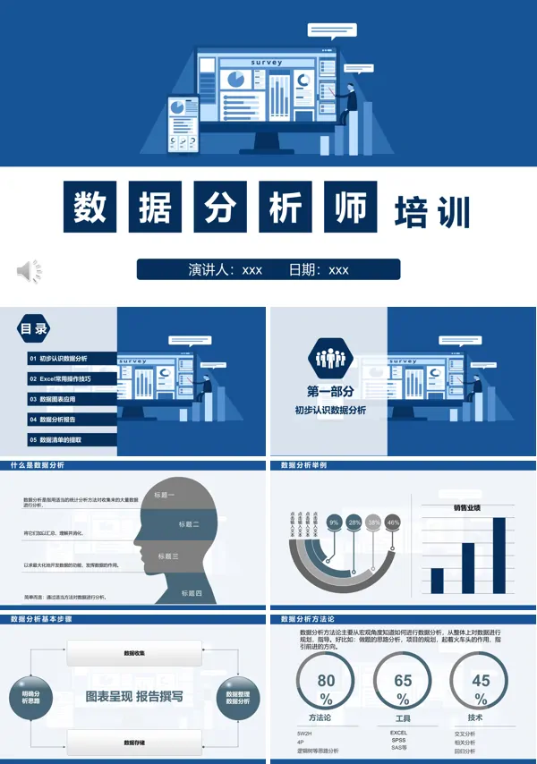 数据分析师培训教程ppt课件