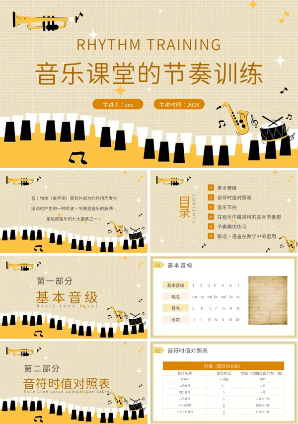 音乐课堂的节奏训练PPT