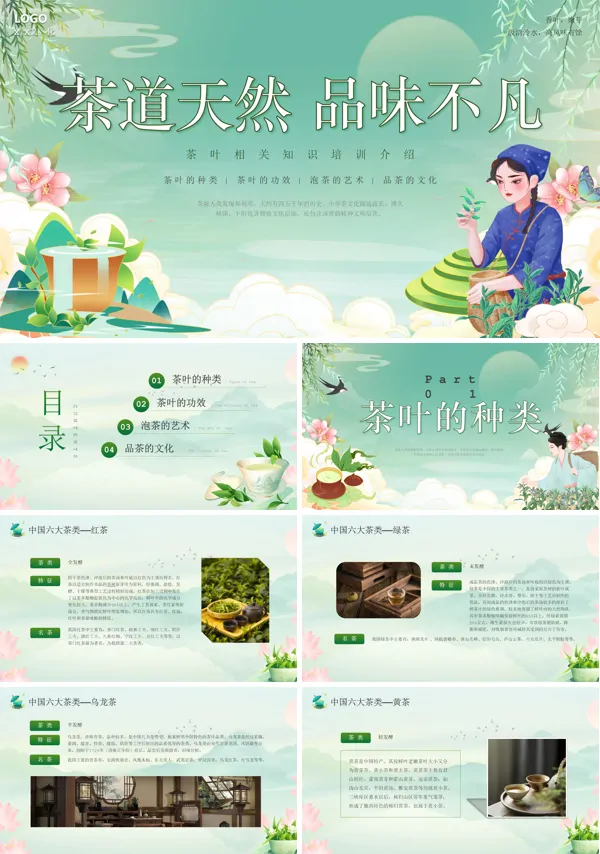 茶文化介绍茶叶介绍PPT课件