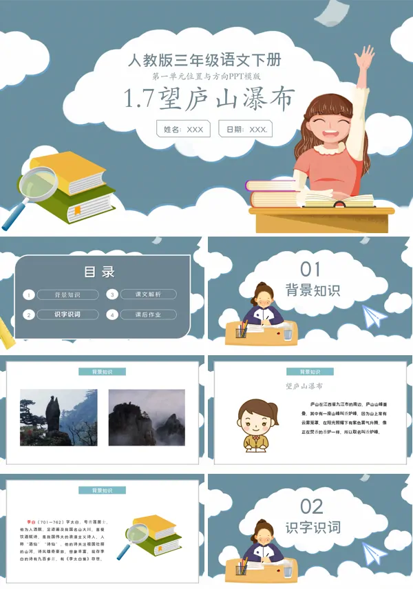 望庐山瀑布ppt课件优秀