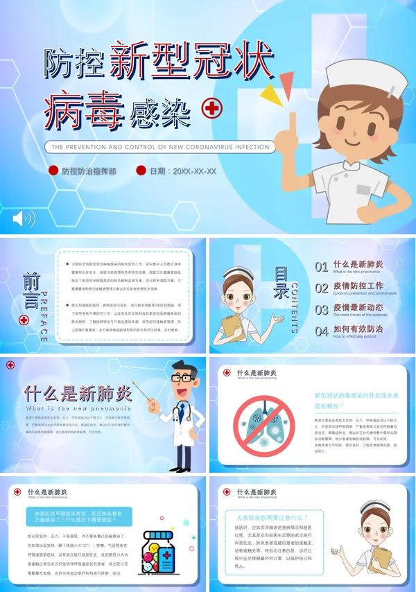 防控新型冠状病毒感染ppt模板