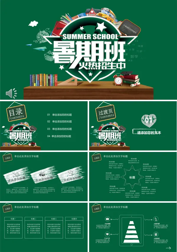 手绘风格暑期培训招生PPT模板