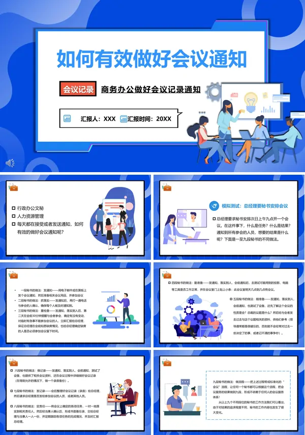 如何做好会议通知工作PPT课件