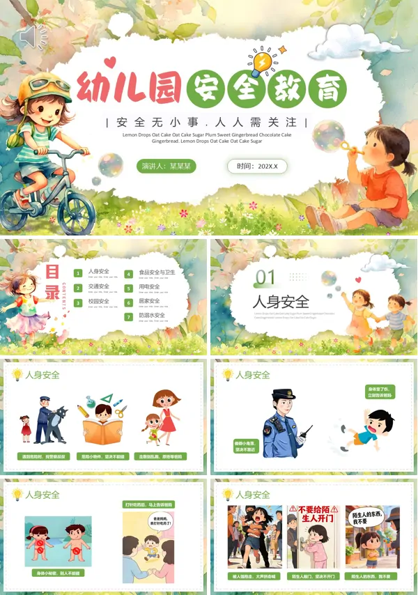 幼儿园安全教育主题班会PPT模板含讲稿