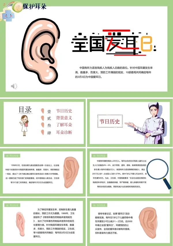 爱耳日知识讲座ppt