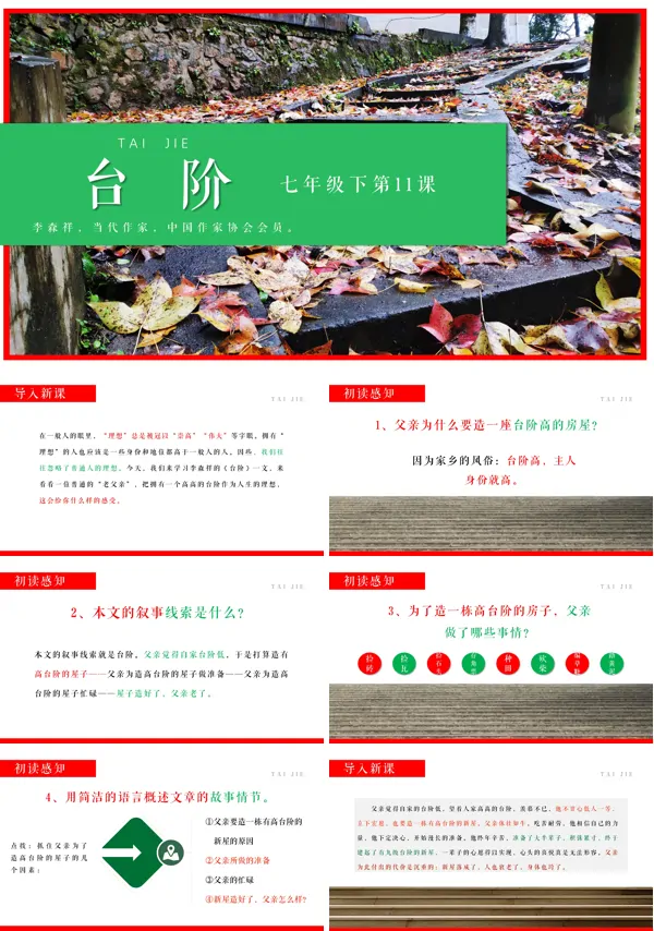台阶课件ppt优秀