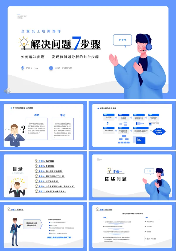 发现和分析问题的七个步骤PPT