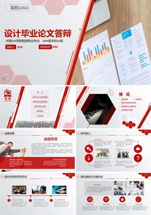毕业答辩PPT模板