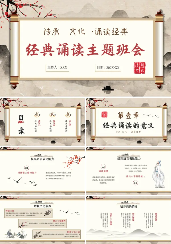 中华典诵读主题班会课件PPT模板