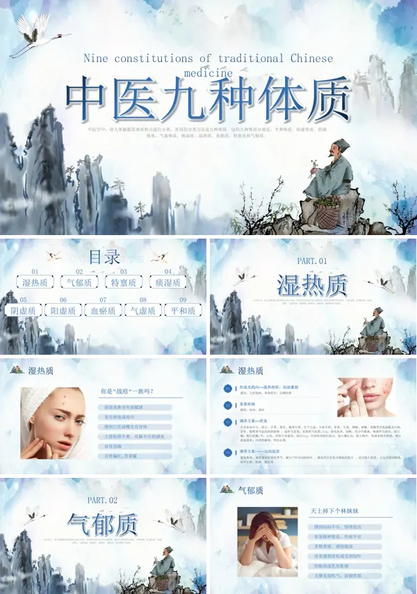 中医九种体质课件ppt