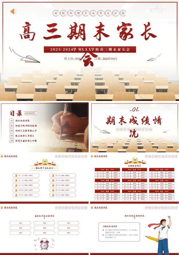 高三期末家长会PPT