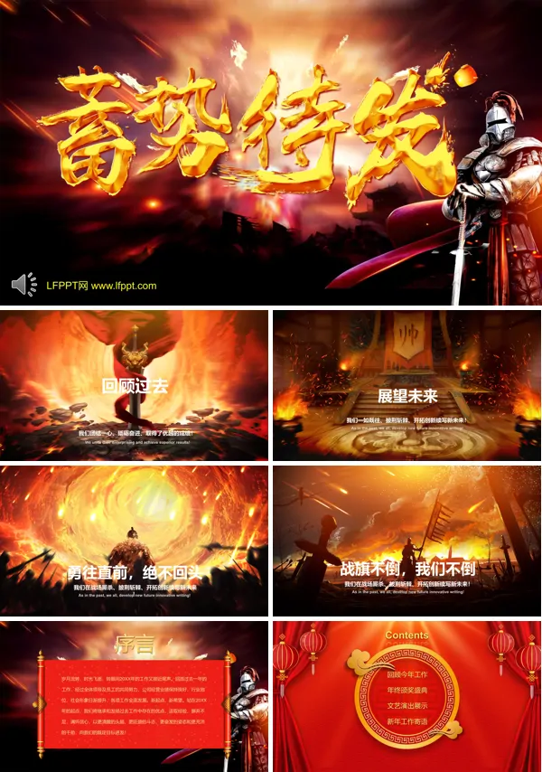 年会ppt模板下载