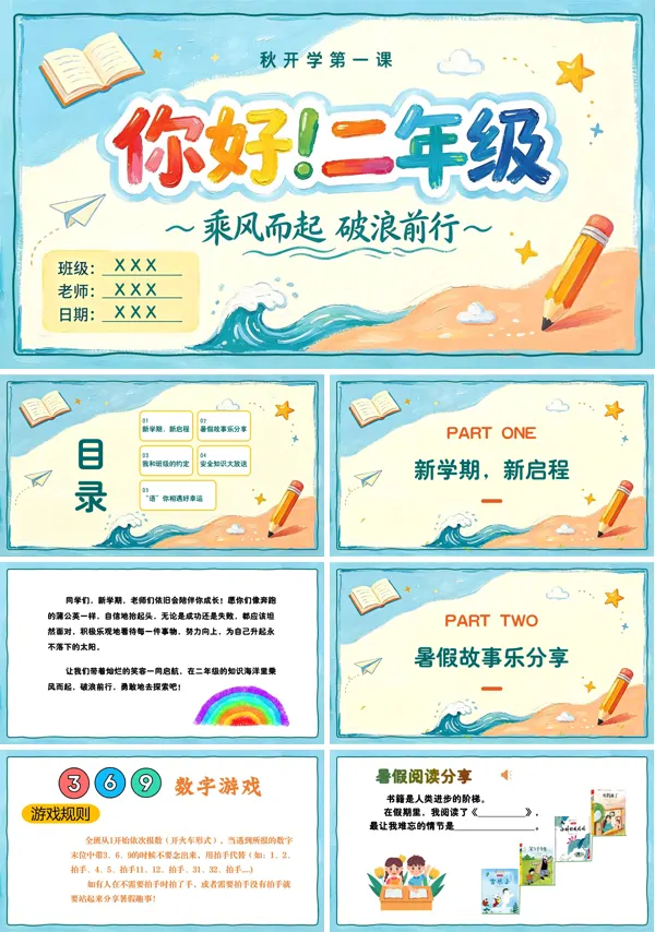 小学二年级秋季上学期语文开学第一课ppt课件含讲稿