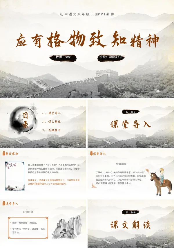 八年级语文下册应有格物致知精神PPT课件