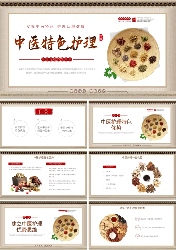 中医特色护理培训课件PPT