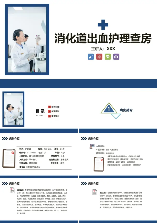消化道出血护理查房PPT课件