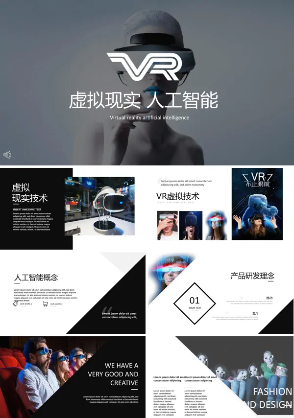 VR科技PPT模板