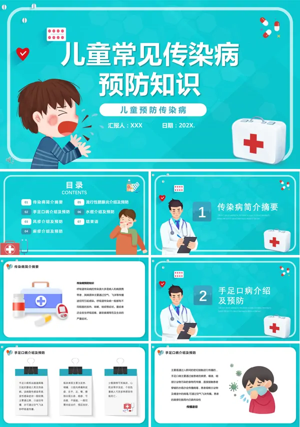 儿童常见传染病及预防PPT课件