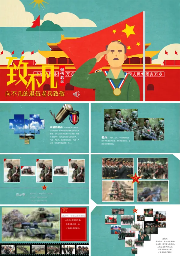 退伍老兵PPT相册