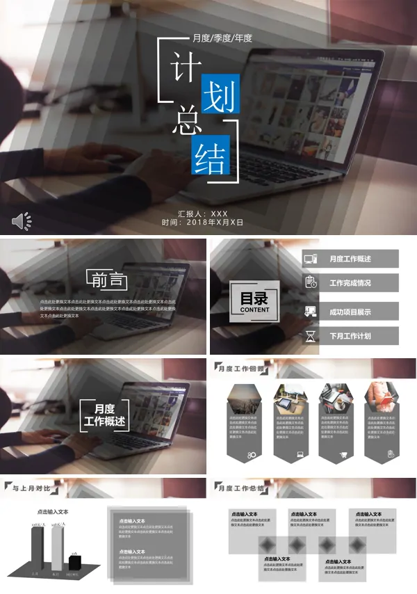 都市风格商务总结计划规划PPT模板