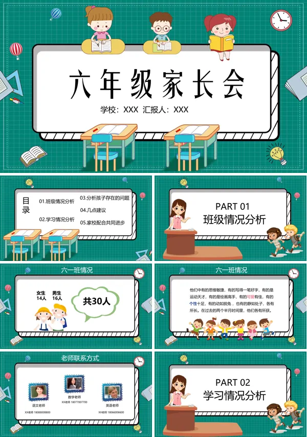 小学家长会ppt
