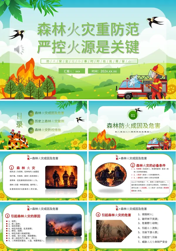 森林火灾重防范严控火源是关键森林防火公益宣传PPT