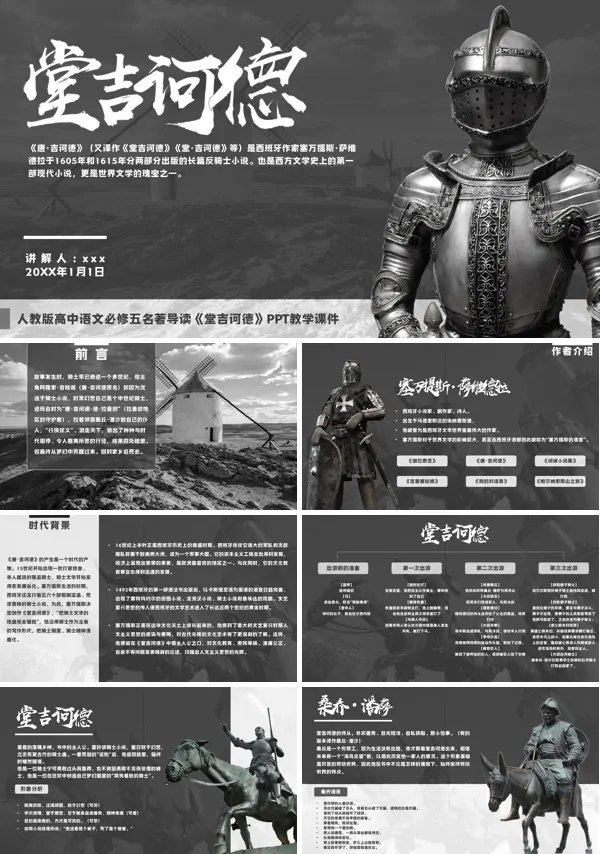 人教版高中语文必修五名著导读《堂吉诃德》PPT下载课件