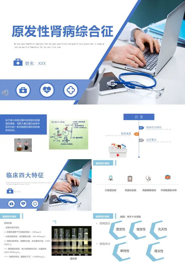 肾病综合征护理查房PPT课件