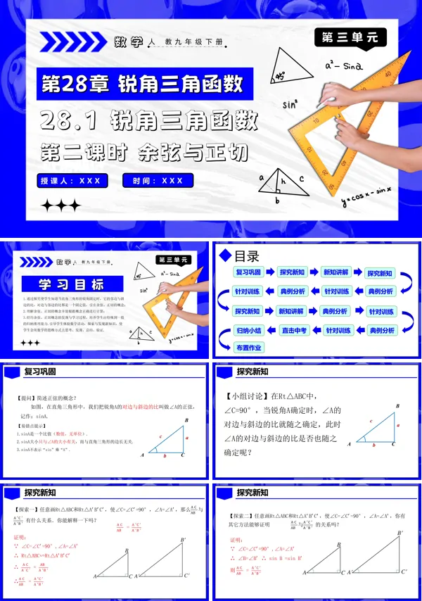 人教九年级数学下册28.1锐角三角函数（第二课时）PPT课件含教案