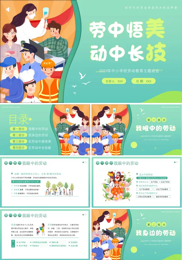 传承劳动美德劳动教育主题班会PPT课件
