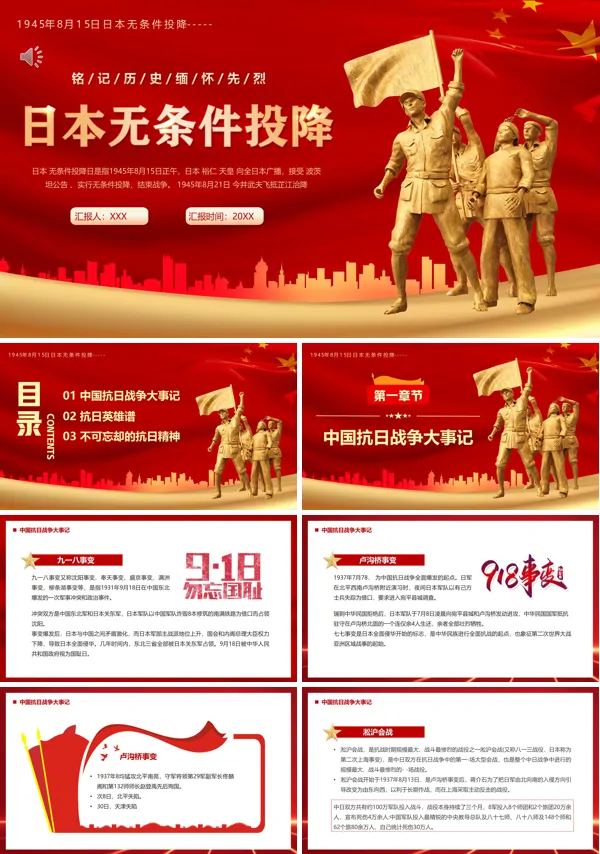 红色党政风日本无条件投降PPT模板